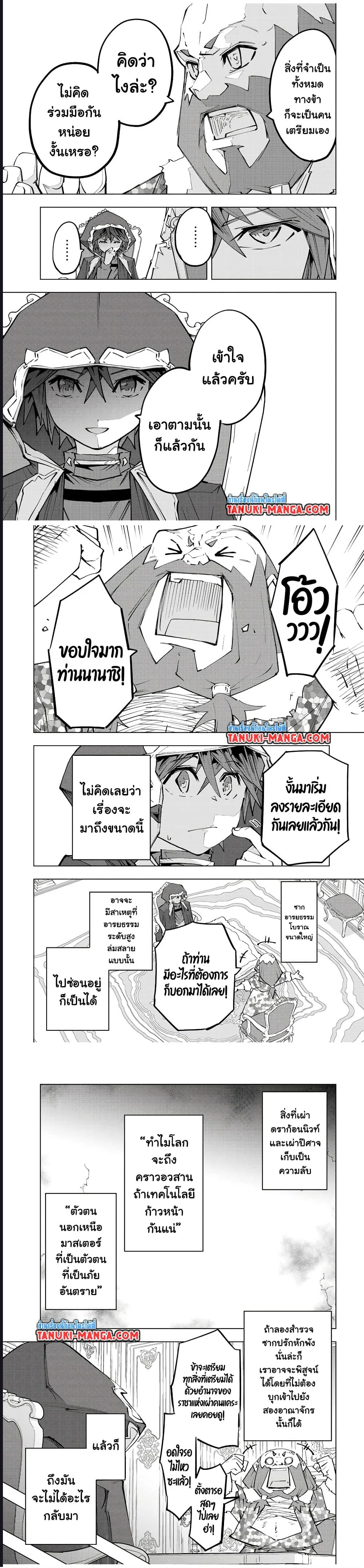 My Gift LVL 9999 Unlimited Gacha ผมถูกเพื่อนที่เชื่อใจหลอกไปฆ่า เลยใช้กิฟต์สุ่มกาชาพาพวกพ้องเลเวล 9999 กลับมาล้างแค้น ตอนที่ 107 page 10