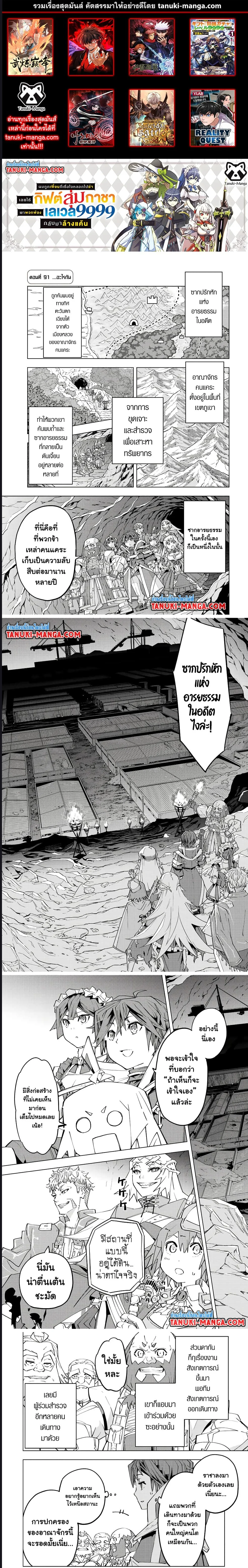 My Gift LVL 9999 Unlimited Gacha ผมถูกเพื่อนที่เชื่อใจหลอกไปฆ่า เลยใช้กิฟต์สุ่มกาชาพาพวกพ้องเลเวล 9999 กลับมาล้างแค้น ตอนที่ 108 page 0
