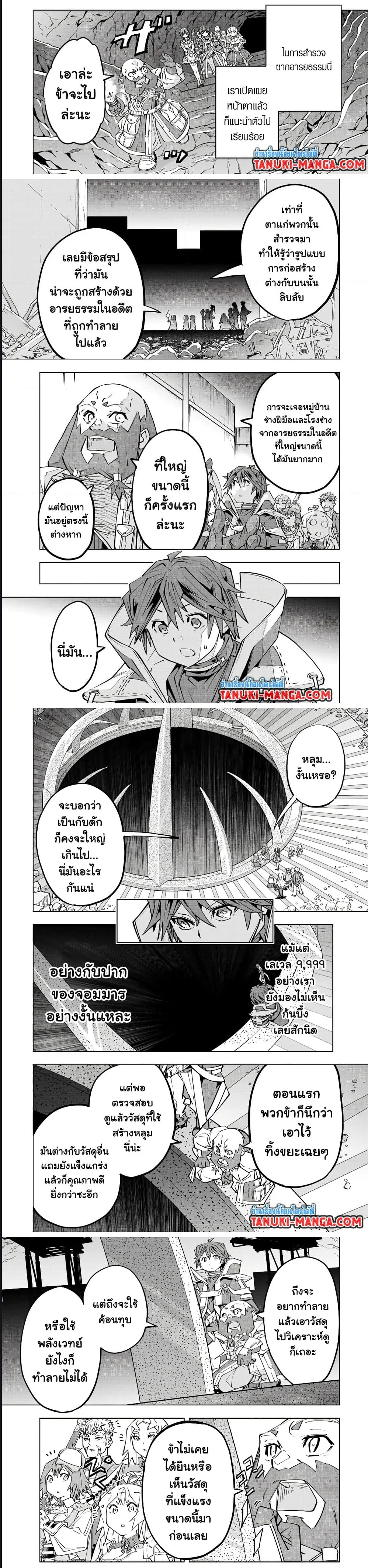 My Gift LVL 9999 Unlimited Gacha ผมถูกเพื่อนที่เชื่อใจหลอกไปฆ่า เลยใช้กิฟต์สุ่มกาชาพาพวกพ้องเลเวล 9999 กลับมาล้างแค้น ตอนที่ 108 page 1