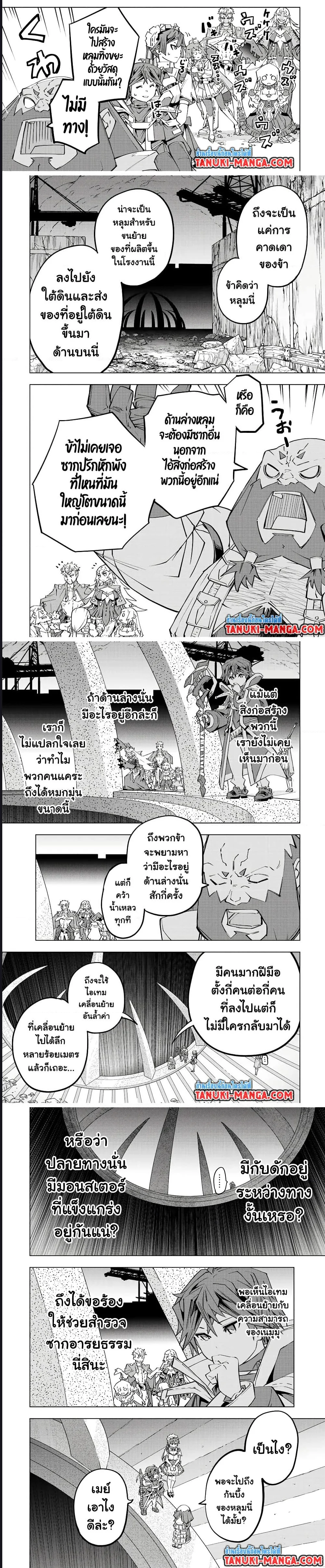 My Gift LVL 9999 Unlimited Gacha ผมถูกเพื่อนที่เชื่อใจหลอกไปฆ่า เลยใช้กิฟต์สุ่มกาชาพาพวกพ้องเลเวล 9999 กลับมาล้างแค้น ตอนที่ 108 page 2