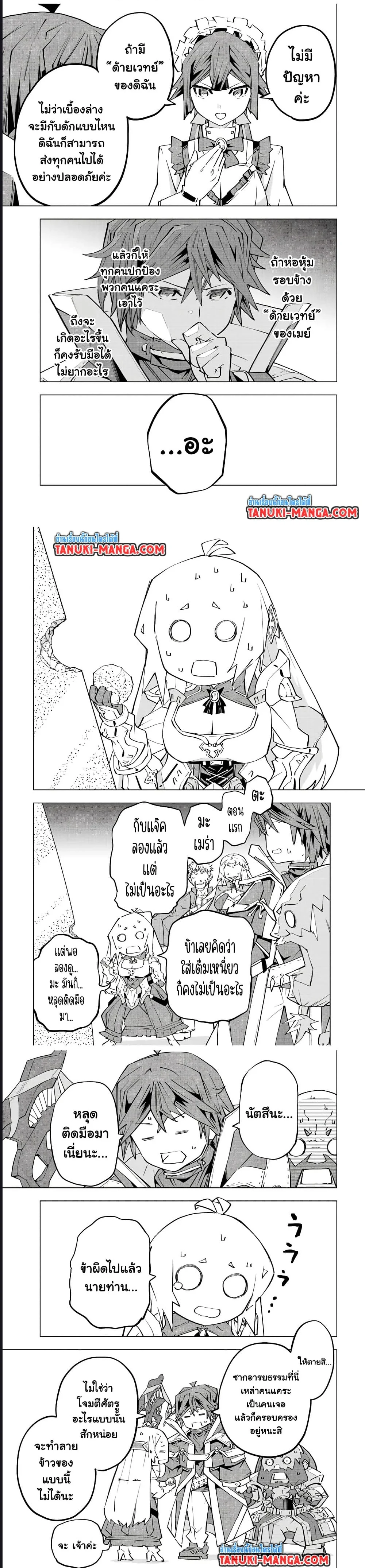 My Gift LVL 9999 Unlimited Gacha ผมถูกเพื่อนที่เชื่อใจหลอกไปฆ่า เลยใช้กิฟต์สุ่มกาชาพาพวกพ้องเลเวล 9999 กลับมาล้างแค้น ตอนที่ 108 page 3