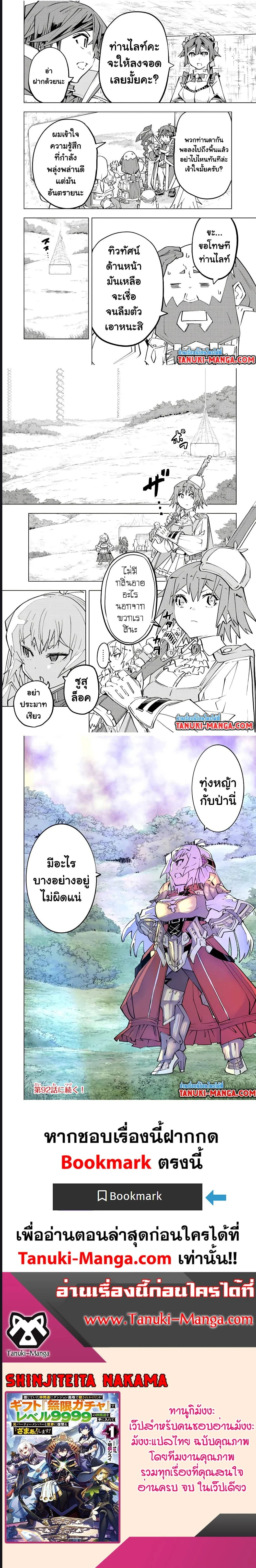 My Gift LVL 9999 Unlimited Gacha ผมถูกเพื่อนที่เชื่อใจหลอกไปฆ่า เลยใช้กิฟต์สุ่มกาชาพาพวกพ้องเลเวล 9999 กลับมาล้างแค้น ตอนที่ 108 page 7