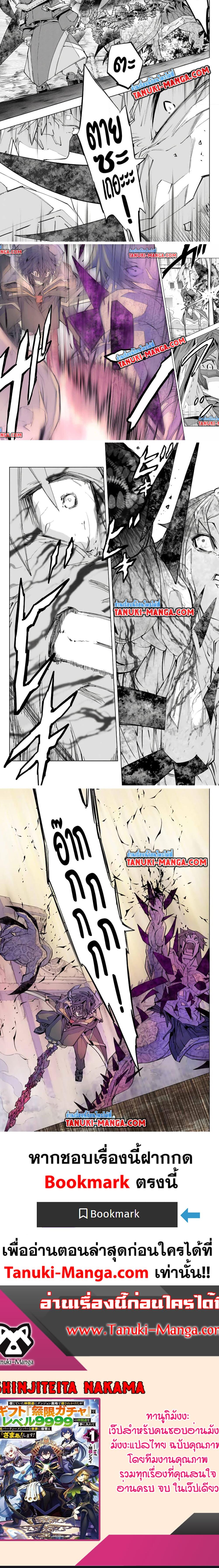 My Gift LVL 9999 Unlimited Gacha ผมถูกเพื่อนที่เชื่อใจหลอกไปฆ่า เลยใช้กิฟต์สุ่มกาชาพาพวกพ้องเลเวล 9999 กลับมาล้างแค้น ตอนที่ 110 page 1