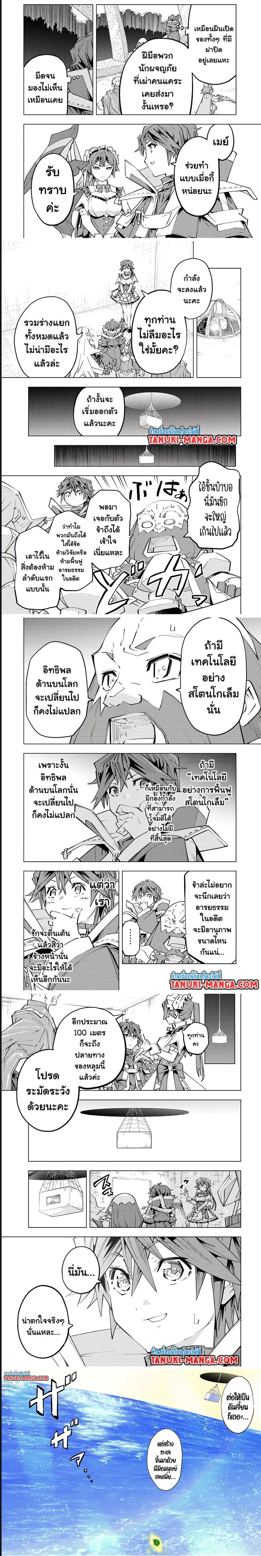 My Gift LVL 9999 Unlimited Gacha ผมถูกเพื่อนที่เชื่อใจหลอกไปฆ่า เลยใช้กิฟต์สุ่มกาชาพาพวกพ้องเลเวล 9999 กลับมาล้างแค้น ตอนที่ 111 page 3