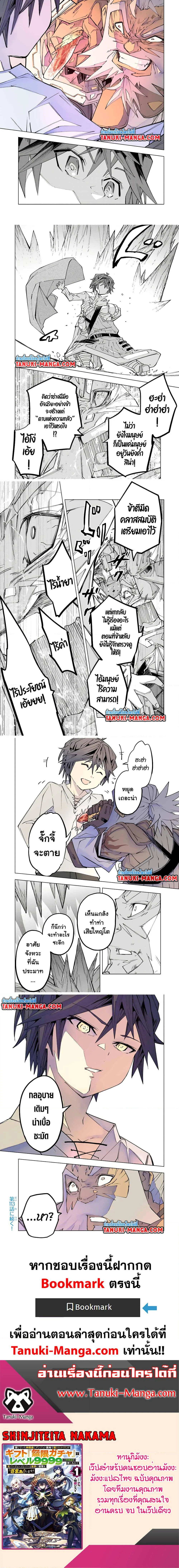 My Gift LVL 9999 Unlimited Gacha ผมถูกเพื่อนที่เชื่อใจหลอกไปฆ่า เลยใช้กิฟต์สุ่มกาชาพาพวกพ้องเลเวล 9999 กลับมาล้างแค้น ตอนที่ 112 page 1