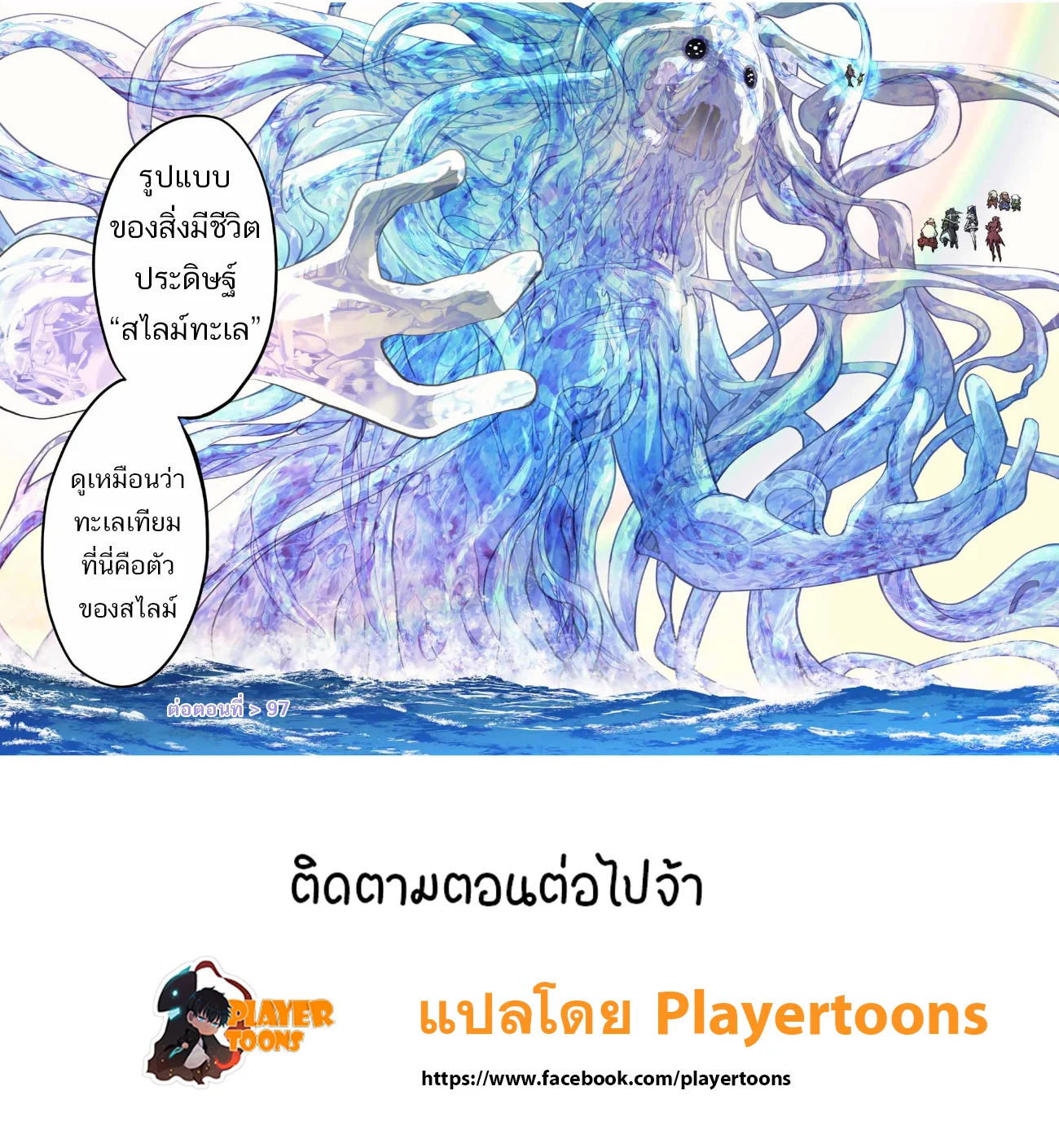 My Gift LVL 9999 Unlimited Gacha ผมถูกเพื่อนที่เชื่อใจหลอกไปฆ่า เลยใช้กิฟต์สุ่มกาชาพาพวกพ้องเลเวล 9999 กลับมาล้างแค้น ตอนที่ 113 page 21