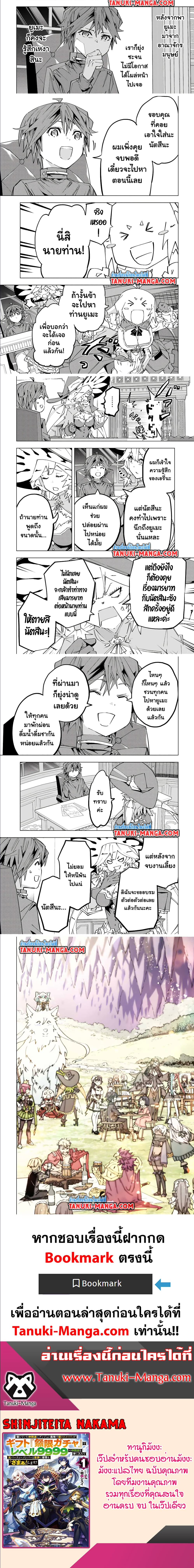 My Gift LVL 9999 Unlimited Gacha ผมถูกเพื่อนที่เชื่อใจหลอกไปฆ่า เลยใช้กิฟต์สุ่มกาชาพาพวกพ้องเลเวล 9999 กลับมาล้างแค้น ตอนที่ 114 page 1