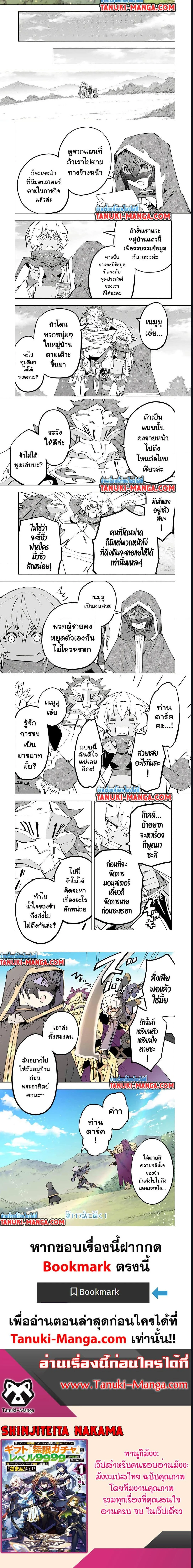 My Gift LVL 9999 Unlimited Gacha ผมถูกเพื่อนที่เชื่อใจหลอกไปฆ่า เลยใช้กิฟต์สุ่มกาชาพาพวกพ้องเลเวล 9999 กลับมาล้างแค้น ตอนที่ 116 page 1