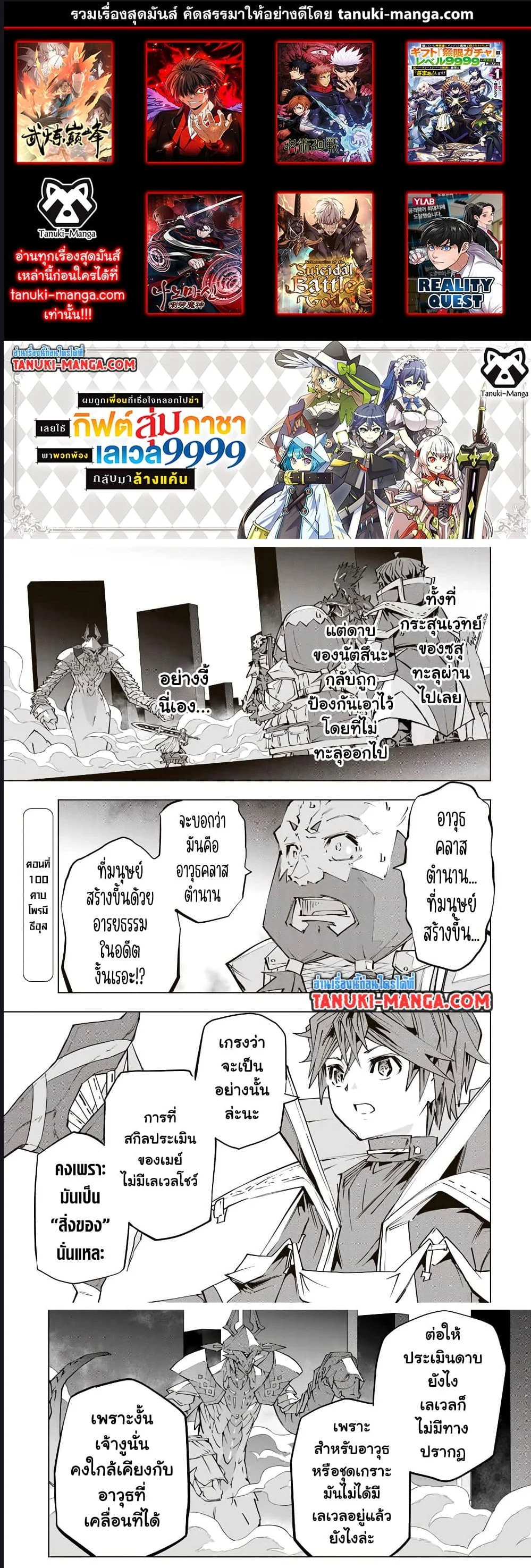 My Gift LVL 9999 Unlimited Gacha ผมถูกเพื่อนที่เชื่อใจหลอกไปฆ่า เลยใช้กิฟต์สุ่มกาชาพาพวกพ้องเลเวล 9999 กลับมาล้างแค้น ตอนที่ 117 page 0