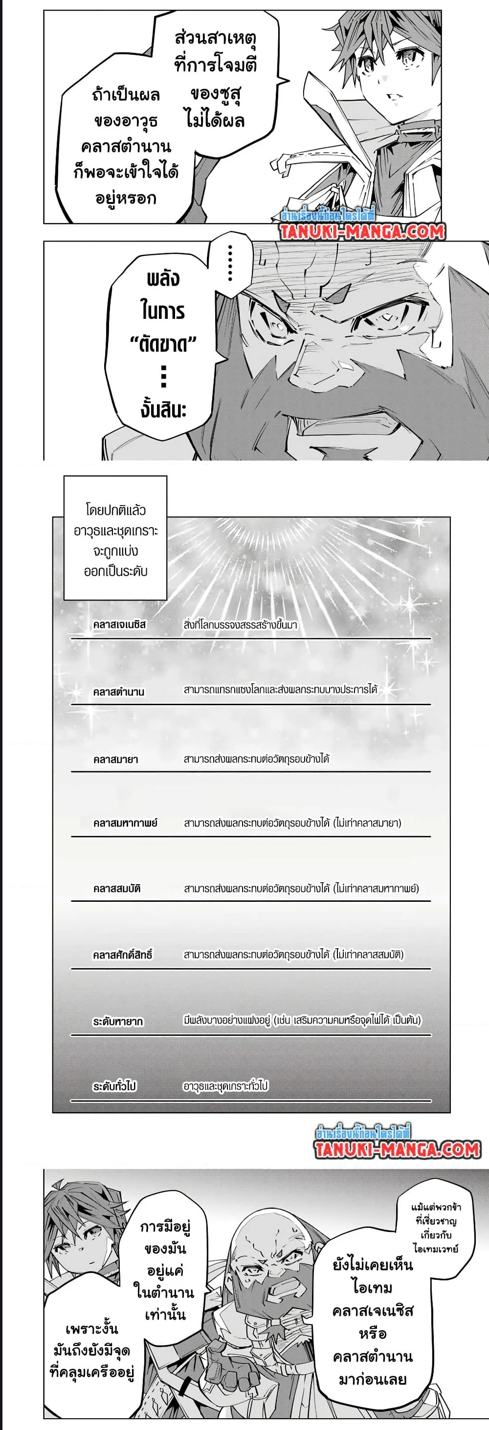 My Gift LVL 9999 Unlimited Gacha ผมถูกเพื่อนที่เชื่อใจหลอกไปฆ่า เลยใช้กิฟต์สุ่มกาชาพาพวกพ้องเลเวล 9999 กลับมาล้างแค้น ตอนที่ 117 page 1