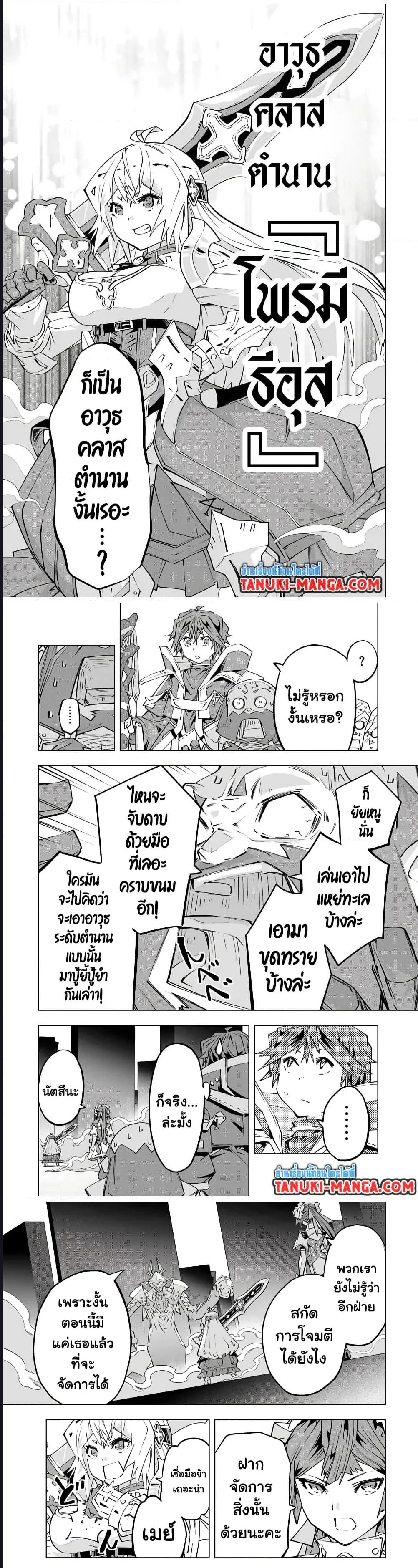 My Gift LVL 9999 Unlimited Gacha ผมถูกเพื่อนที่เชื่อใจหลอกไปฆ่า เลยใช้กิฟต์สุ่มกาชาพาพวกพ้องเลเวล 9999 กลับมาล้างแค้น ตอนที่ 117 page 3