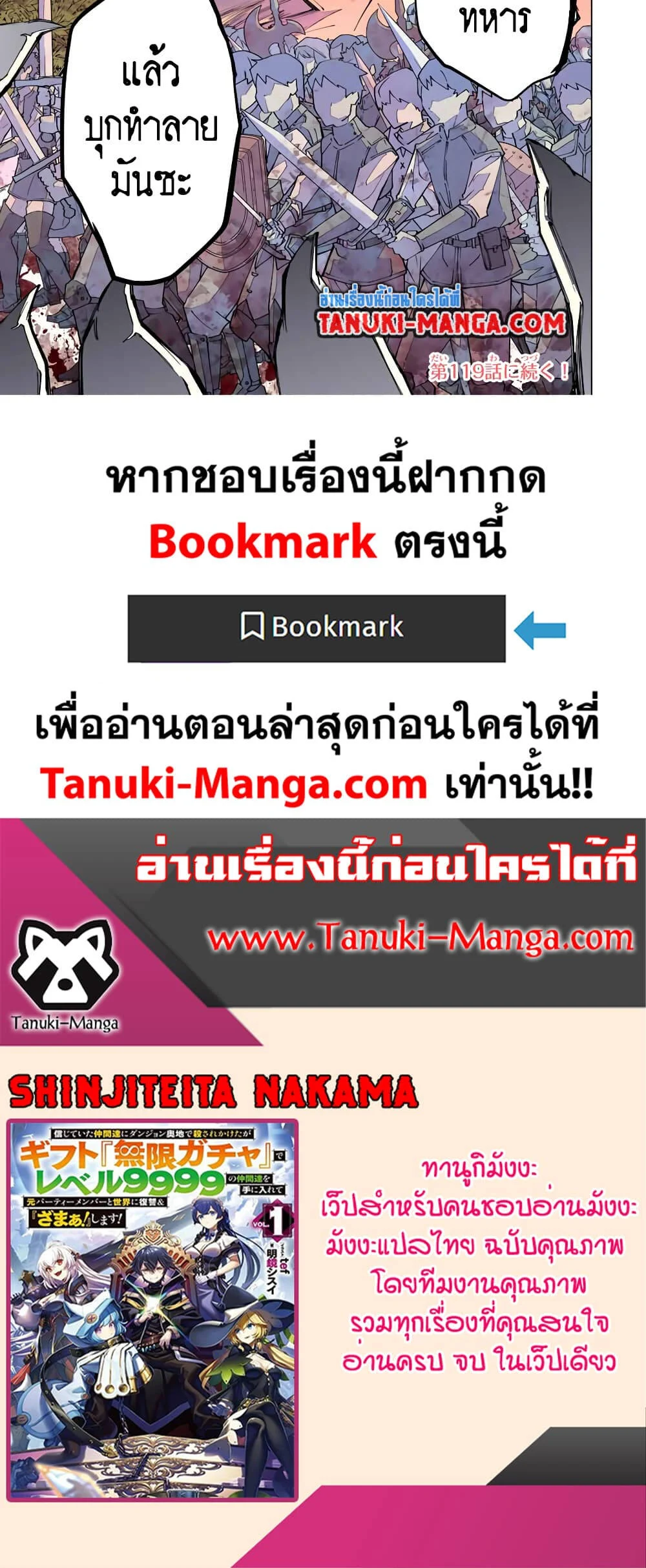 My Gift LVL 9999 Unlimited Gacha ผมถูกเพื่อนที่เชื่อใจหลอกไปฆ่า เลยใช้กิฟต์สุ่มกาชาพาพวกพ้องเลเวล 9999 กลับมาล้างแค้น ตอนที่ 118 page 1