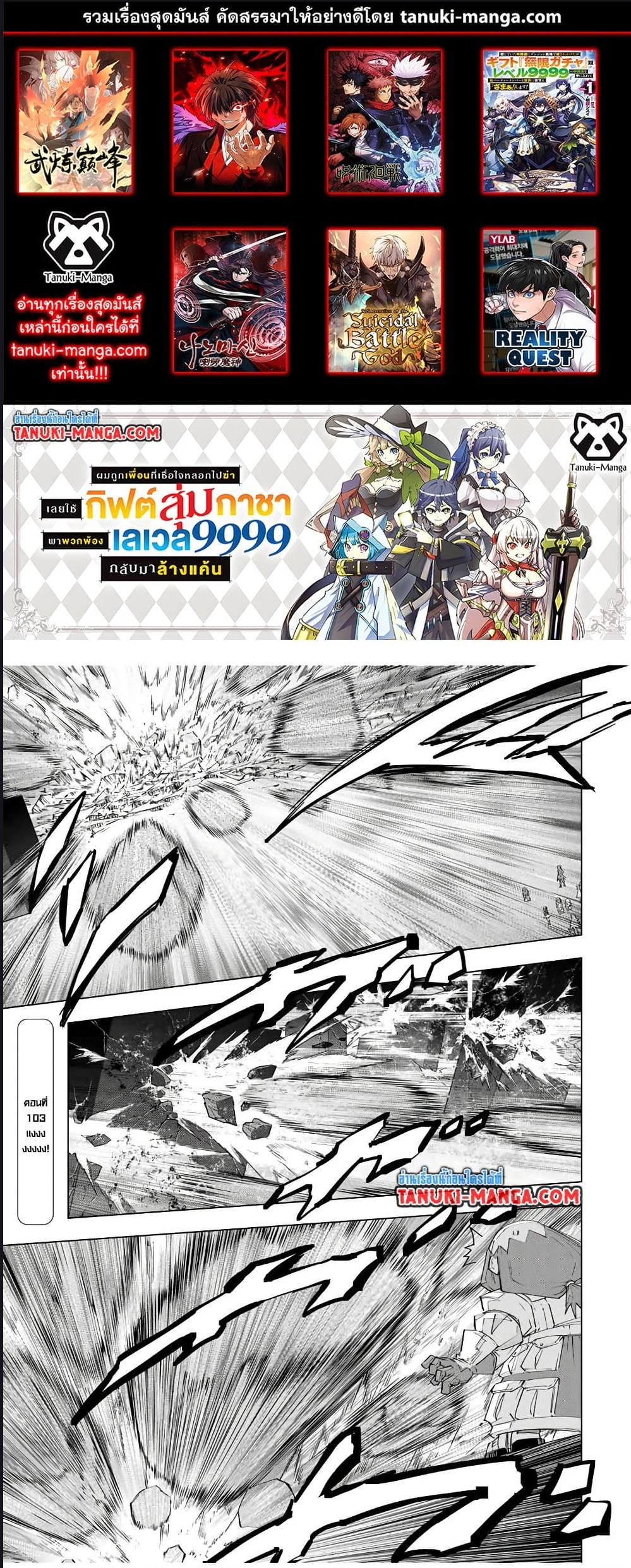My Gift LVL 9999 Unlimited Gacha ผมถูกเพื่อนที่เชื่อใจหลอกไปฆ่า เลยใช้กิฟต์สุ่มกาชาพาพวกพ้องเลเวล 9999 กลับมาล้างแค้น ตอนที่ 120 page 0