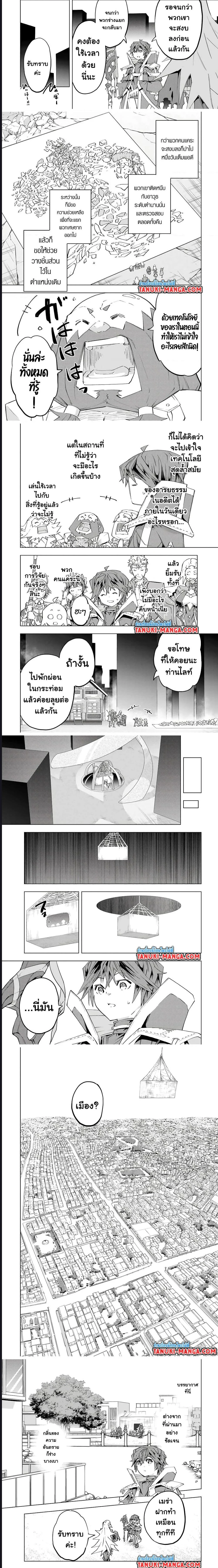 My Gift LVL 9999 Unlimited Gacha ผมถูกเพื่อนที่เชื่อใจหลอกไปฆ่า เลยใช้กิฟต์สุ่มกาชาพาพวกพ้องเลเวล 9999 กลับมาล้างแค้น ตอนที่ 120 page 6