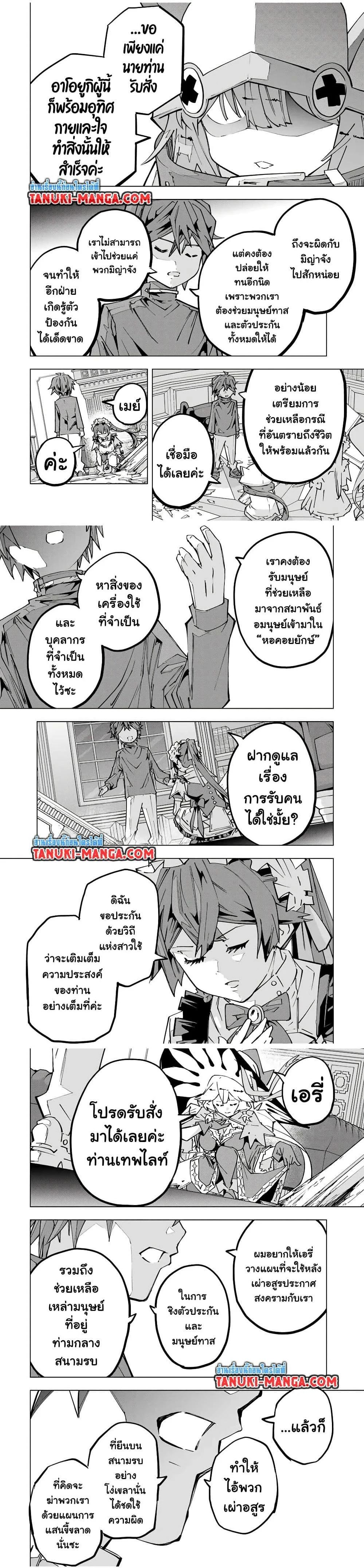 My Gift LVL 9999 Unlimited Gacha ผมถูกเพื่อนที่เชื่อใจหลอกไปฆ่า เลยใช้กิฟต์สุ่มกาชาพาพวกพ้องเลเวล 9999 กลับมาล้างแค้น ตอนที่ 125 page 8