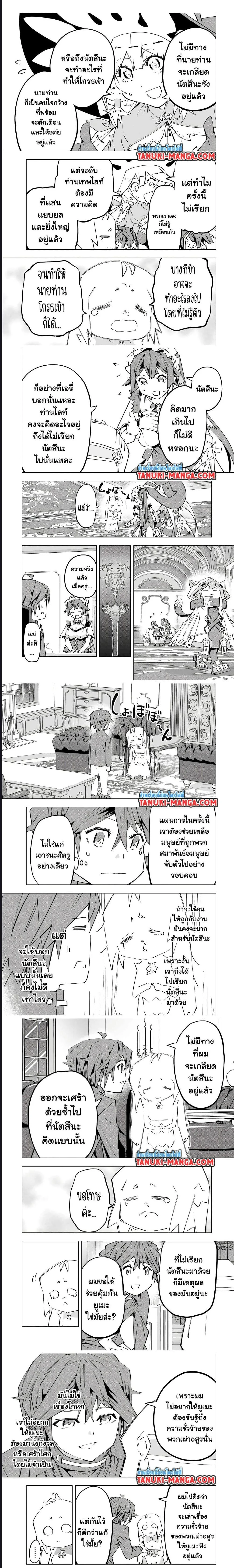 My Gift LVL 9999 Unlimited Gacha ผมถูกเพื่อนที่เชื่อใจหลอกไปฆ่า เลยใช้กิฟต์สุ่มกาชาพาพวกพ้องเลเวล 9999 กลับมาล้างแค้น ตอนที่ 126 page 3