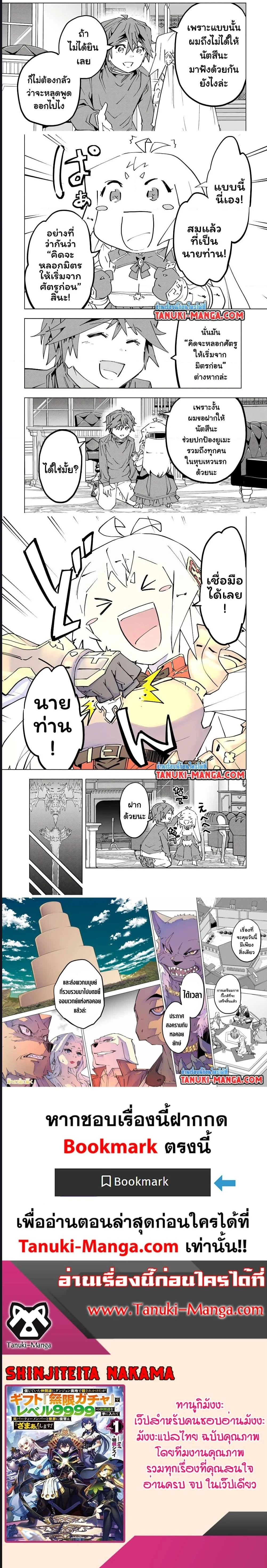 My Gift LVL 9999 Unlimited Gacha ผมถูกเพื่อนที่เชื่อใจหลอกไปฆ่า เลยใช้กิฟต์สุ่มกาชาพาพวกพ้องเลเวล 9999 กลับมาล้างแค้น ตอนที่ 126 page 4