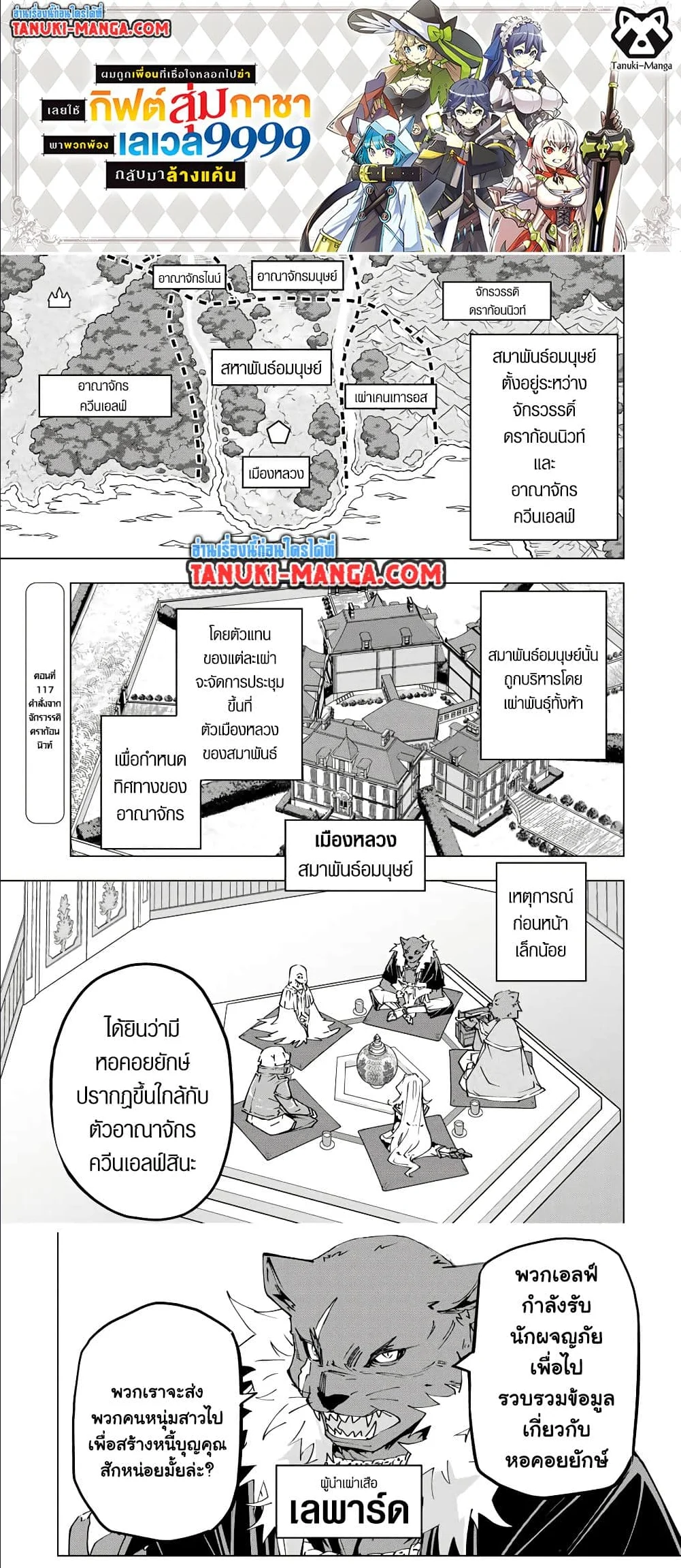 My Gift LVL 9999 Unlimited Gacha ผมถูกเพื่อนที่เชื่อใจหลอกไปฆ่า เลยใช้กิฟต์สุ่มกาชาพาพวกพ้องเลเวล 9999 กลับมาล้างแค้น ตอนที่ 134 page 0