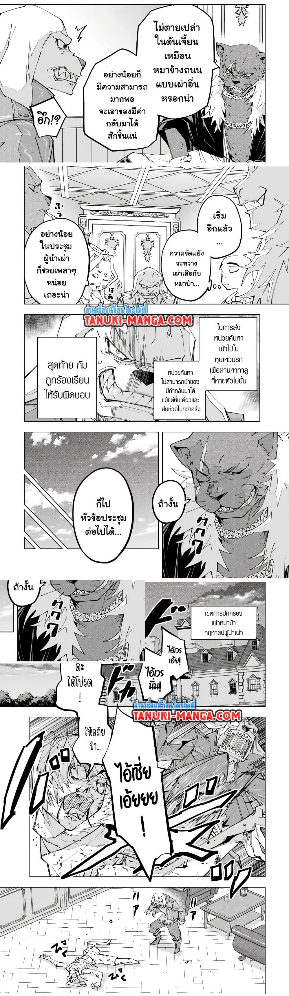 My Gift LVL 9999 Unlimited Gacha ผมถูกเพื่อนที่เชื่อใจหลอกไปฆ่า เลยใช้กิฟต์สุ่มกาชาพาพวกพ้องเลเวล 9999 กลับมาล้างแค้น ตอนที่ 134 page 3