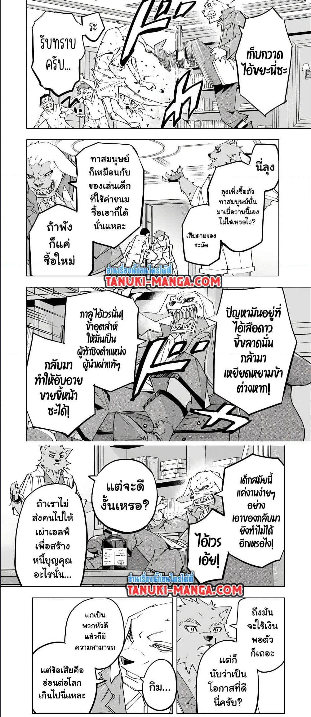 My Gift LVL 9999 Unlimited Gacha ผมถูกเพื่อนที่เชื่อใจหลอกไปฆ่า เลยใช้กิฟต์สุ่มกาชาพาพวกพ้องเลเวล 9999 กลับมาล้างแค้น ตอนที่ 134 page 4