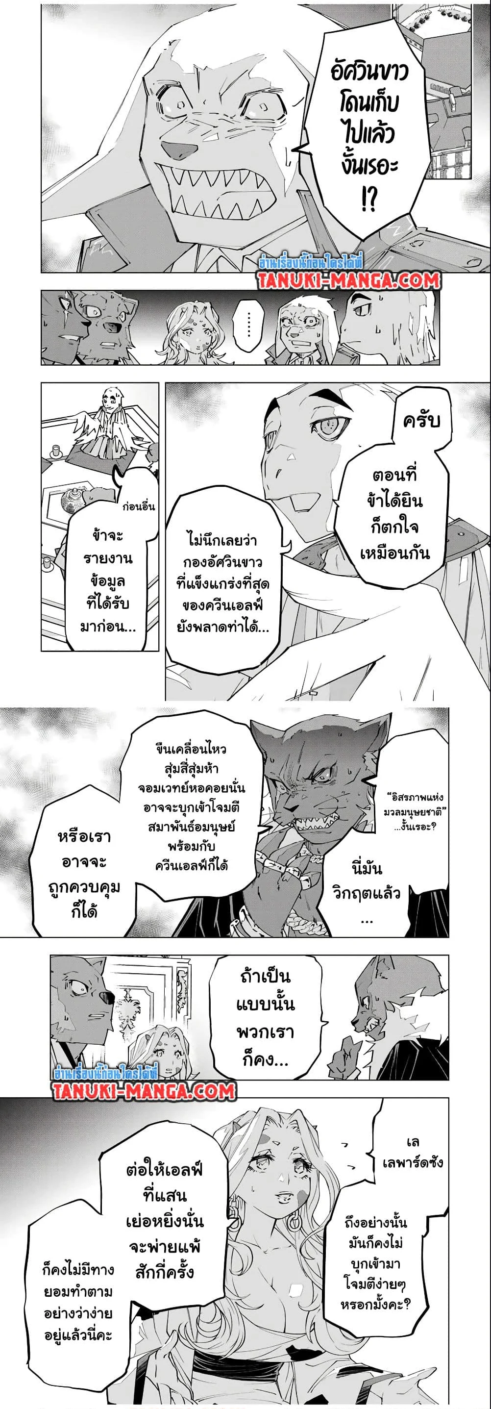 My Gift LVL 9999 Unlimited Gacha ผมถูกเพื่อนที่เชื่อใจหลอกไปฆ่า เลยใช้กิฟต์สุ่มกาชาพาพวกพ้องเลเวล 9999 กลับมาล้างแค้น ตอนที่ 134 page 8