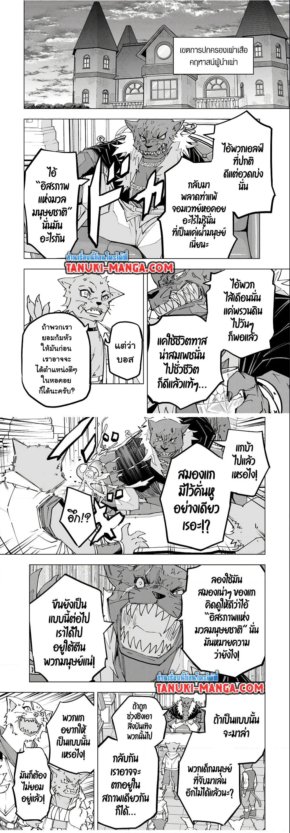 My Gift LVL 9999 Unlimited Gacha ผมถูกเพื่อนที่เชื่อใจหลอกไปฆ่า เลยใช้กิฟต์สุ่มกาชาพาพวกพ้องเลเวล 9999 กลับมาล้างแค้น ตอนที่ 134 page 10