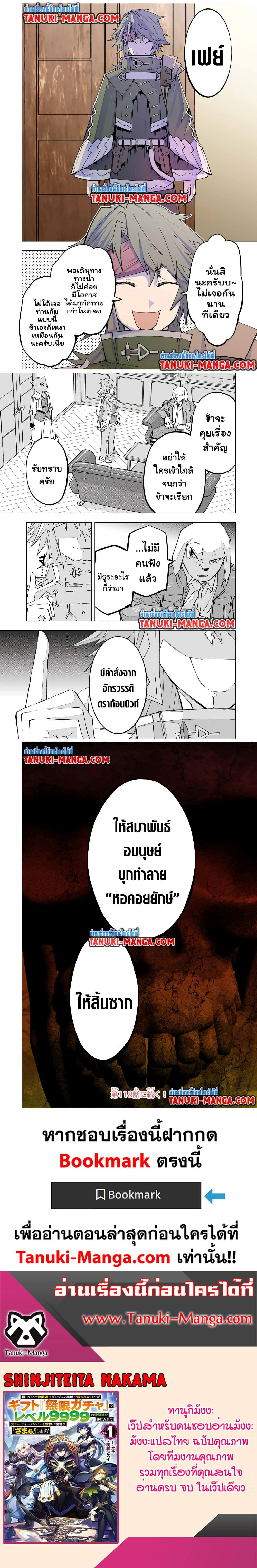 My Gift LVL 9999 Unlimited Gacha ผมถูกเพื่อนที่เชื่อใจหลอกไปฆ่า เลยใช้กิฟต์สุ่มกาชาพาพวกพ้องเลเวล 9999 กลับมาล้างแค้น ตอนที่ 134 page 12