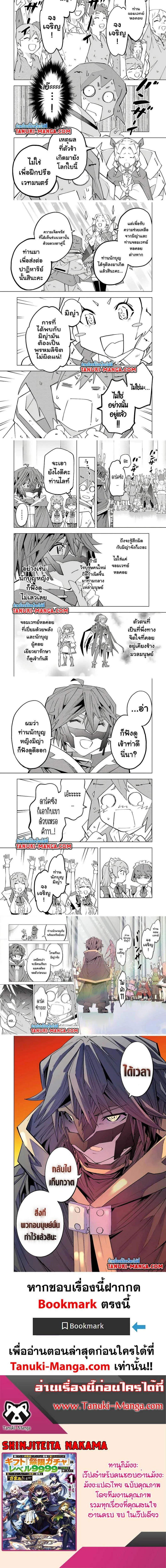 My Gift LVL 9999 Unlimited Gacha ผมถูกเพื่อนที่เชื่อใจหลอกไปฆ่า เลยใช้กิฟต์สุ่มกาชาพาพวกพ้องเลเวล 9999 กลับมาล้างแค้น ตอนที่ 136 page 2