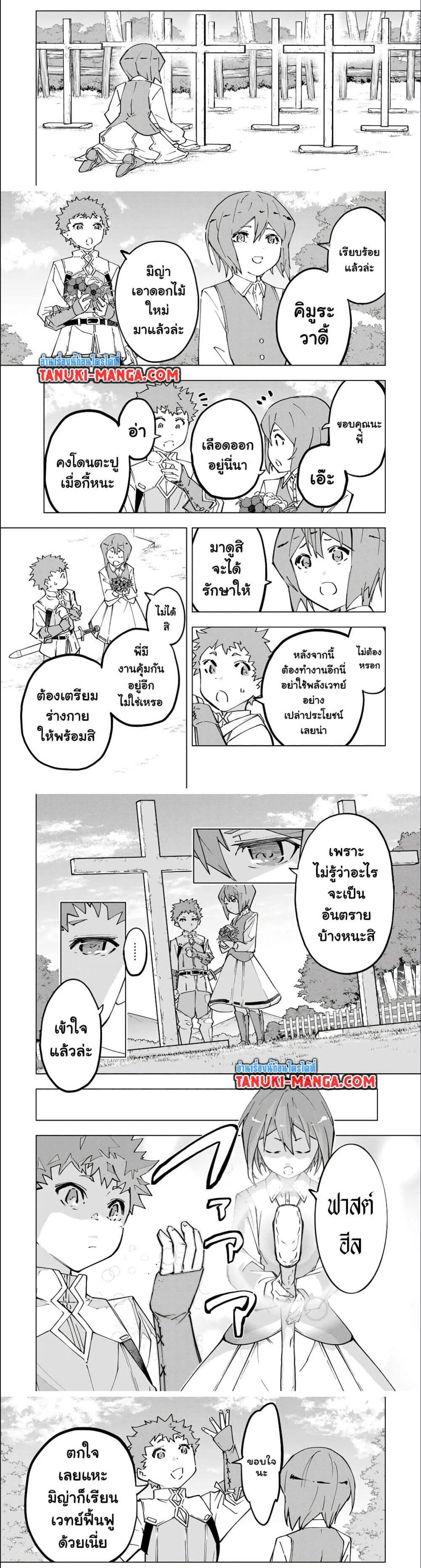 My Gift LVL 9999 Unlimited Gacha ผมถูกเพื่อนที่เชื่อใจหลอกไปฆ่า เลยใช้กิฟต์สุ่มกาชาพาพวกพ้องเลเวล 9999 กลับมาล้างแค้น ตอนที่ 137 page 3