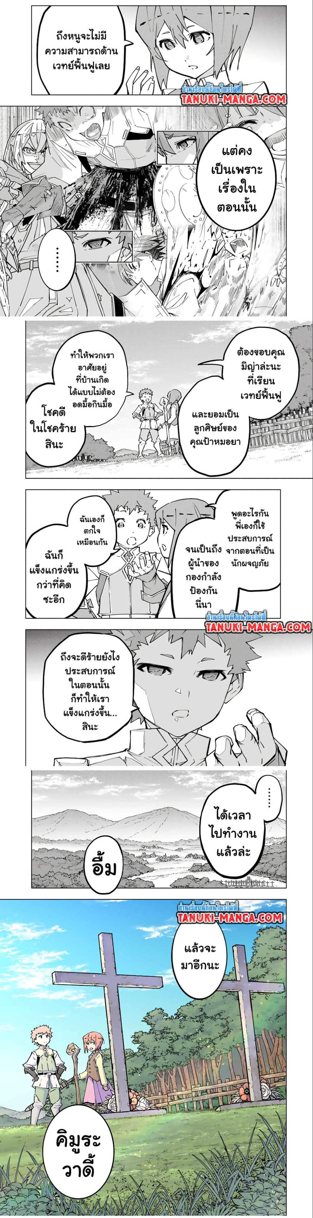 My Gift LVL 9999 Unlimited Gacha ผมถูกเพื่อนที่เชื่อใจหลอกไปฆ่า เลยใช้กิฟต์สุ่มกาชาพาพวกพ้องเลเวล 9999 กลับมาล้างแค้น ตอนที่ 137 page 4