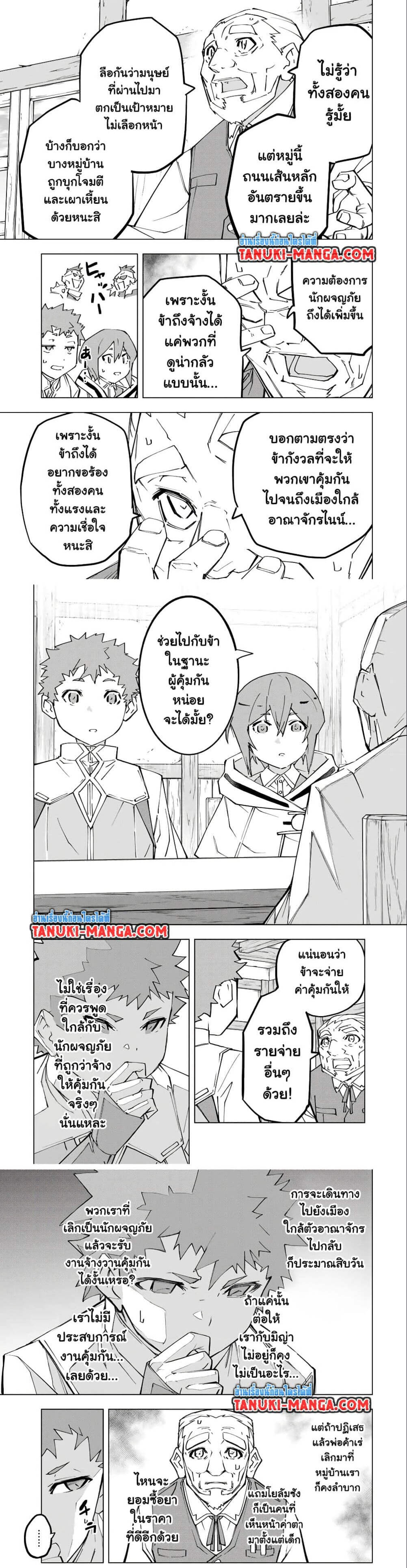 My Gift LVL 9999 Unlimited Gacha ผมถูกเพื่อนที่เชื่อใจหลอกไปฆ่า เลยใช้กิฟต์สุ่มกาชาพาพวกพ้องเลเวล 9999 กลับมาล้างแค้น ตอนที่ 137 page 9