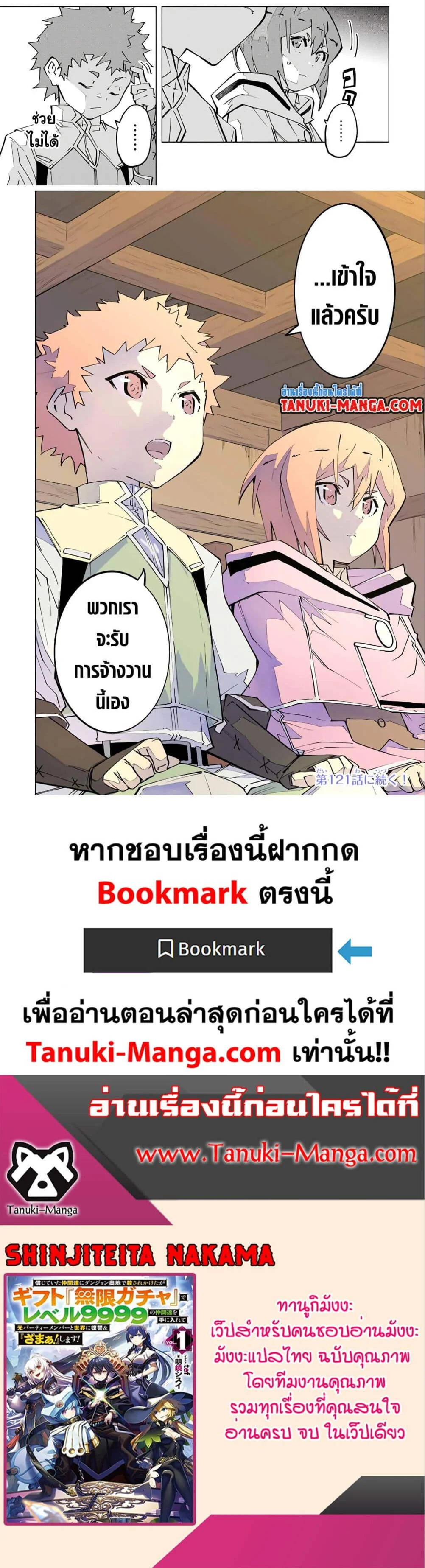 My Gift LVL 9999 Unlimited Gacha ผมถูกเพื่อนที่เชื่อใจหลอกไปฆ่า เลยใช้กิฟต์สุ่มกาชาพาพวกพ้องเลเวล 9999 กลับมาล้างแค้น ตอนที่ 137 page 10