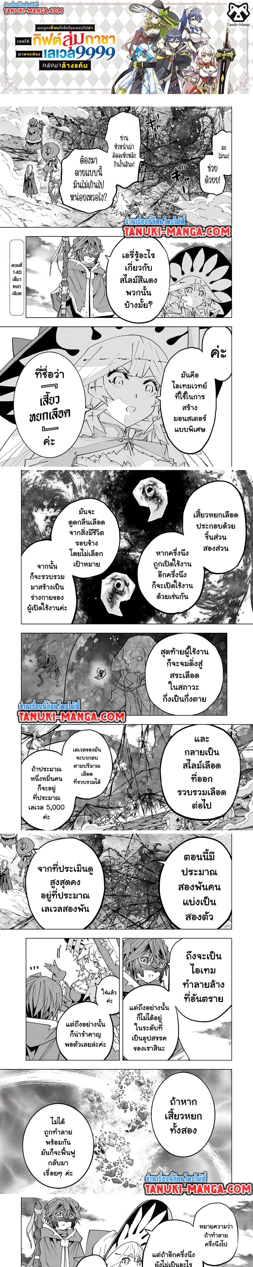 My Gift LVL 9999 Unlimited Gacha ผมถูกเพื่อนที่เชื่อใจหลอกไปฆ่า เลยใช้กิฟต์สุ่มกาชาพาพวกพ้องเลเวล 9999 กลับมาล้างแค้น ตอนที่ 140 page 0