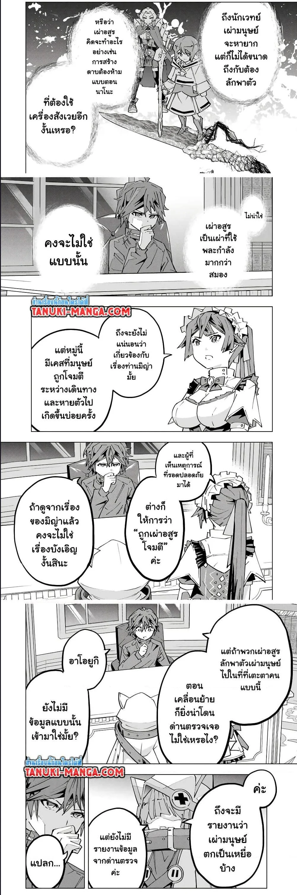 My Gift LVL 9999 Unlimited Gacha ผมถูกเพื่อนที่เชื่อใจหลอกไปฆ่า เลยใช้กิฟต์สุ่มกาชาพาพวกพ้องเลเวล 9999 กลับมาล้างแค้น ตอนที่ 142 page 4