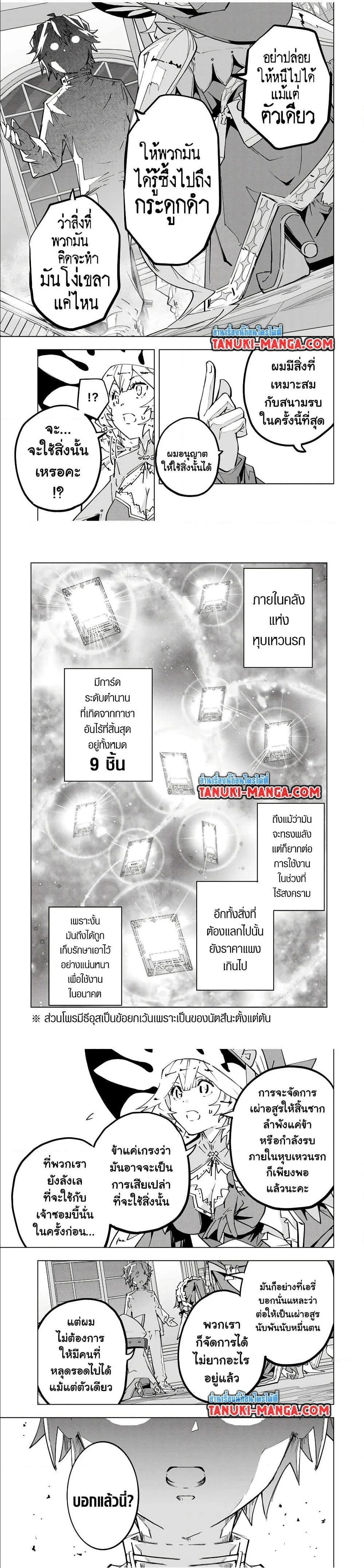 My Gift LVL 9999 Unlimited Gacha ผมถูกเพื่อนที่เชื่อใจหลอกไปฆ่า เลยใช้กิฟต์สุ่มกาชาพาพวกพ้องเลเวล 9999 กลับมาล้างแค้น ตอนที่ 142 page 9