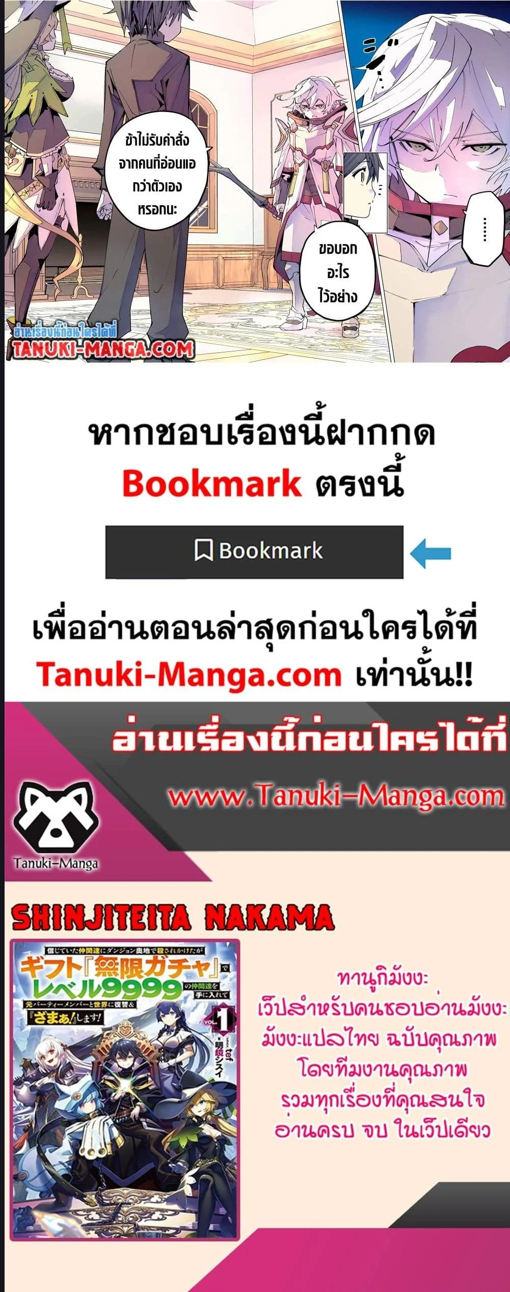 My Gift LVL 9999 Unlimited Gacha ผมถูกเพื่อนที่เชื่อใจหลอกไปฆ่า เลยใช้กิฟต์สุ่มกาชาพาพวกพ้องเลเวล 9999 กลับมาล้างแค้น ตอนที่ 144 page 4
