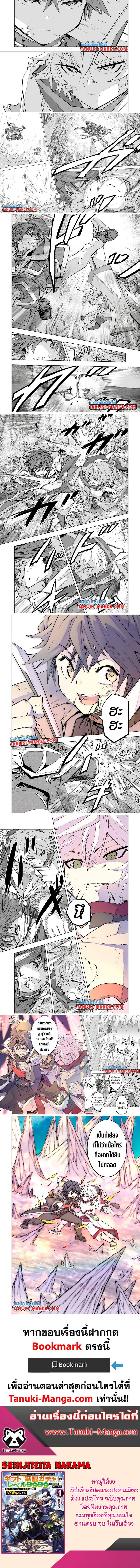 My Gift LVL 9999 Unlimited Gacha ผมถูกเพื่อนที่เชื่อใจหลอกไปฆ่า เลยใช้กิฟต์สุ่มกาชาพาพวกพ้องเลเวล 9999 กลับมาล้างแค้น ตอนที่ 147 page 1