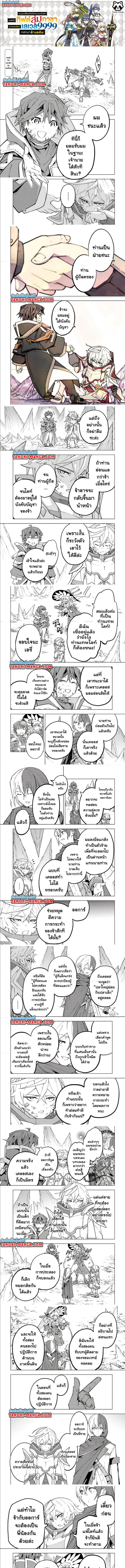 My Gift LVL 9999 Unlimited Gacha ผมถูกเพื่อนที่เชื่อใจหลอกไปฆ่า เลยใช้กิฟต์สุ่มกาชาพาพวกพ้องเลเวล 9999 กลับมาล้างแค้น ตอนที่ 148 page 0