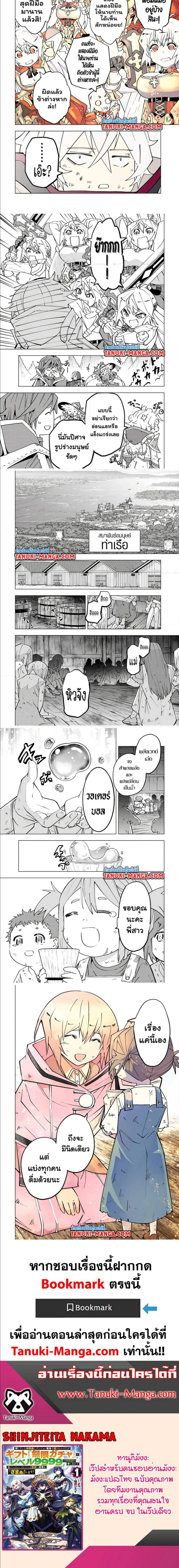 My Gift LVL 9999 Unlimited Gacha ผมถูกเพื่อนที่เชื่อใจหลอกไปฆ่า เลยใช้กิฟต์สุ่มกาชาพาพวกพ้องเลเวล 9999 กลับมาล้างแค้น ตอนที่ 148 page 2