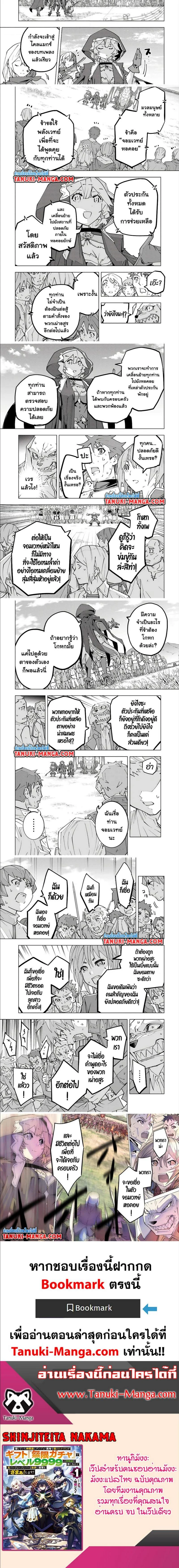 My Gift LVL 9999 Unlimited Gacha ผมถูกเพื่อนที่เชื่อใจหลอกไปฆ่า เลยใช้กิฟต์สุ่มกาชาพาพวกพ้องเลเวล 9999 กลับมาล้างแค้น ตอนที่ 150 page 2