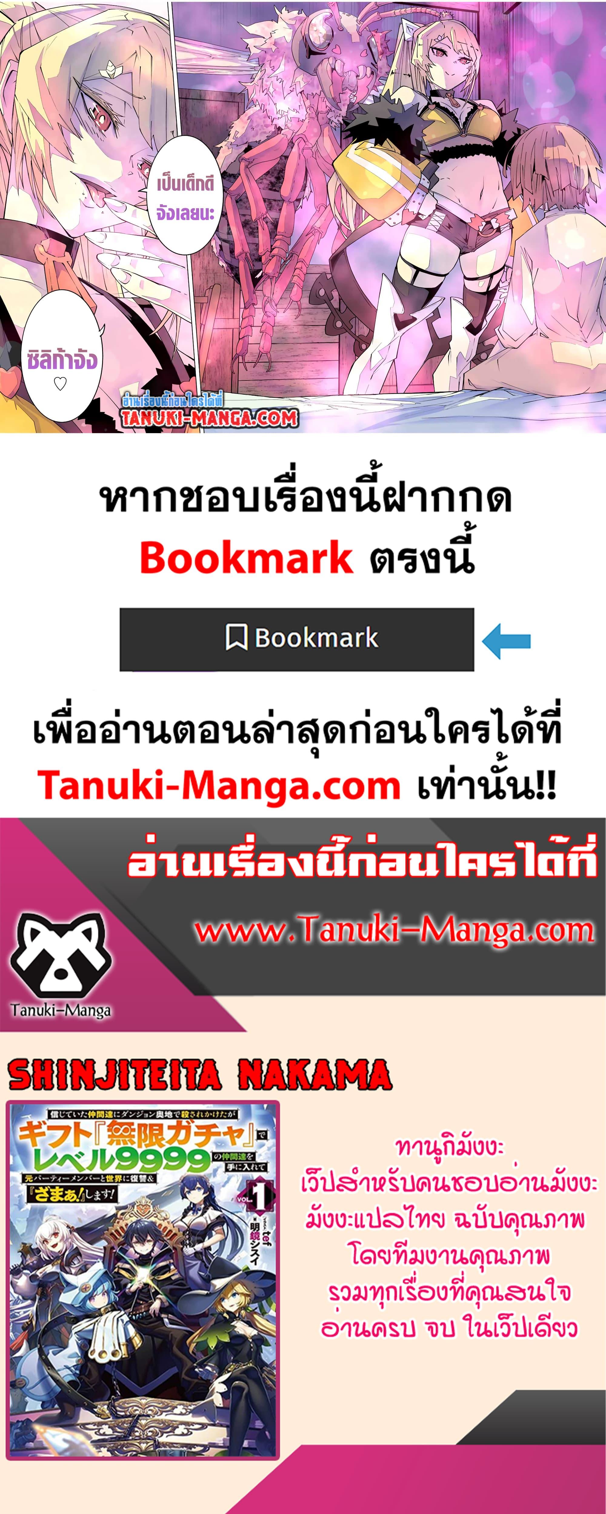 My Gift LVL 9999 Unlimited Gacha ผมถูกเพื่อนที่เชื่อใจหลอกไปฆ่า เลยใช้กิฟต์สุ่มกาชาพาพวกพ้องเลเวล 9999 กลับมาล้างแค้น ตอนที่ 152 page 5