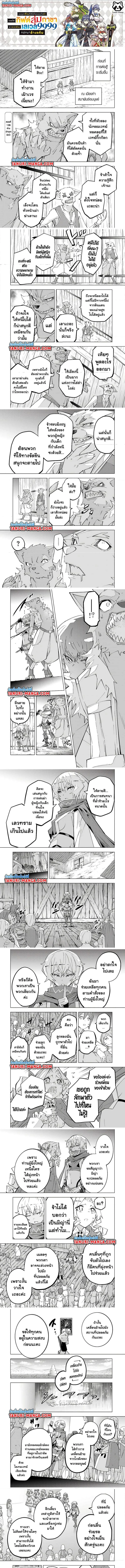 My Gift LVL 9999 Unlimited Gacha ผมถูกเพื่อนที่เชื่อใจหลอกไปฆ่า เลยใช้กิฟต์สุ่มกาชาพาพวกพ้องเลเวล 9999 กลับมาล้างแค้น ตอนที่ 153 page 0