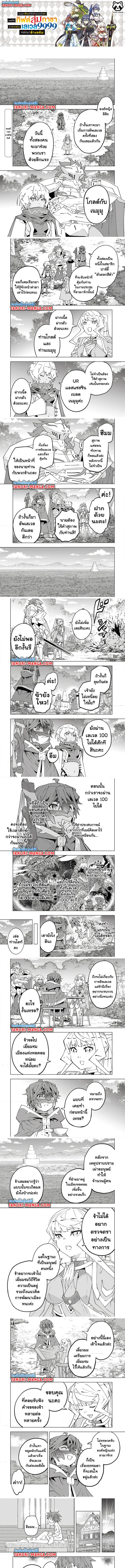 My Gift LVL 9999 Unlimited Gacha ผมถูกเพื่อนที่เชื่อใจหลอกไปฆ่า เลยใช้กิฟต์สุ่มกาชาพาพวกพ้องเลเวล 9999 กลับมาล้างแค้น ตอนที่ 154 page 0