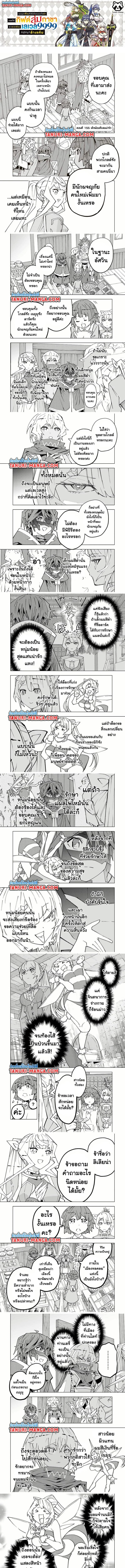 My Gift LVL 9999 Unlimited Gacha ผมถูกเพื่อนที่เชื่อใจหลอกไปฆ่า เลยใช้กิฟต์สุ่มกาชาพาพวกพ้องเลเวล 9999 กลับมาล้างแค้น ตอนที่ 155 page 0