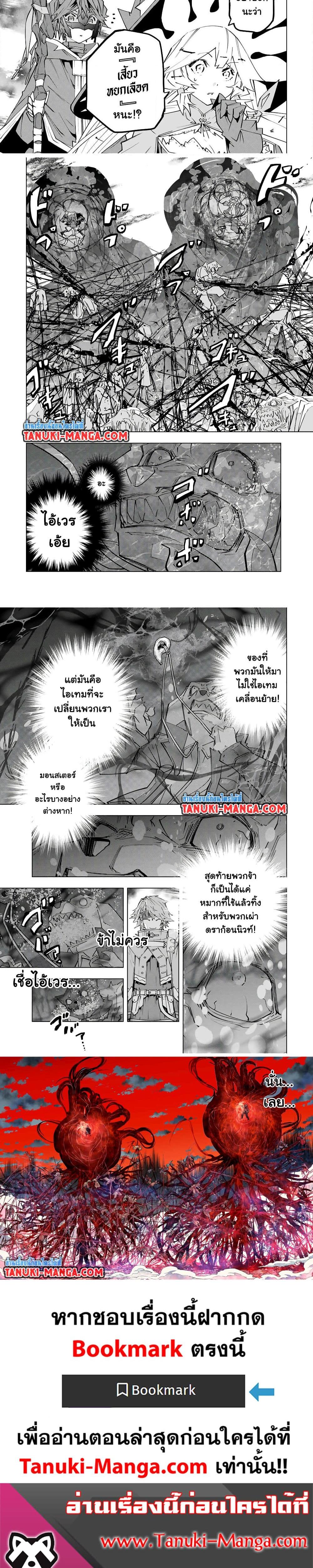 My Gift LVL 9999 Unlimited Gacha ผมถูกเพื่อนที่เชื่อใจหลอกไปฆ่า เลยใช้กิฟต์สุ่มกาชาพาพวกพ้องเลเวล 9999 กลับมาล้างแค้น ตอนที่ 156 page 4