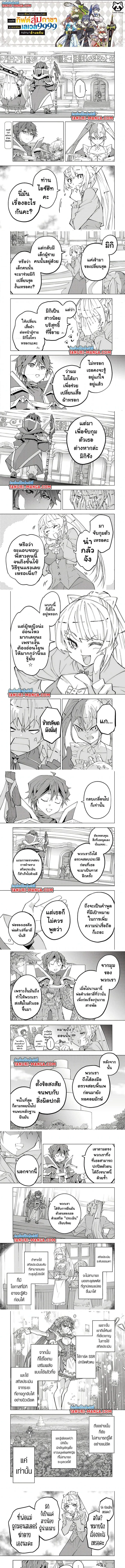 My Gift LVL 9999 Unlimited Gacha ผมถูกเพื่อนที่เชื่อใจหลอกไปฆ่า เลยใช้กิฟต์สุ่มกาชาพาพวกพ้องเลเวล 9999 กลับมาล้างแค้น ตอนที่ 157 page 0