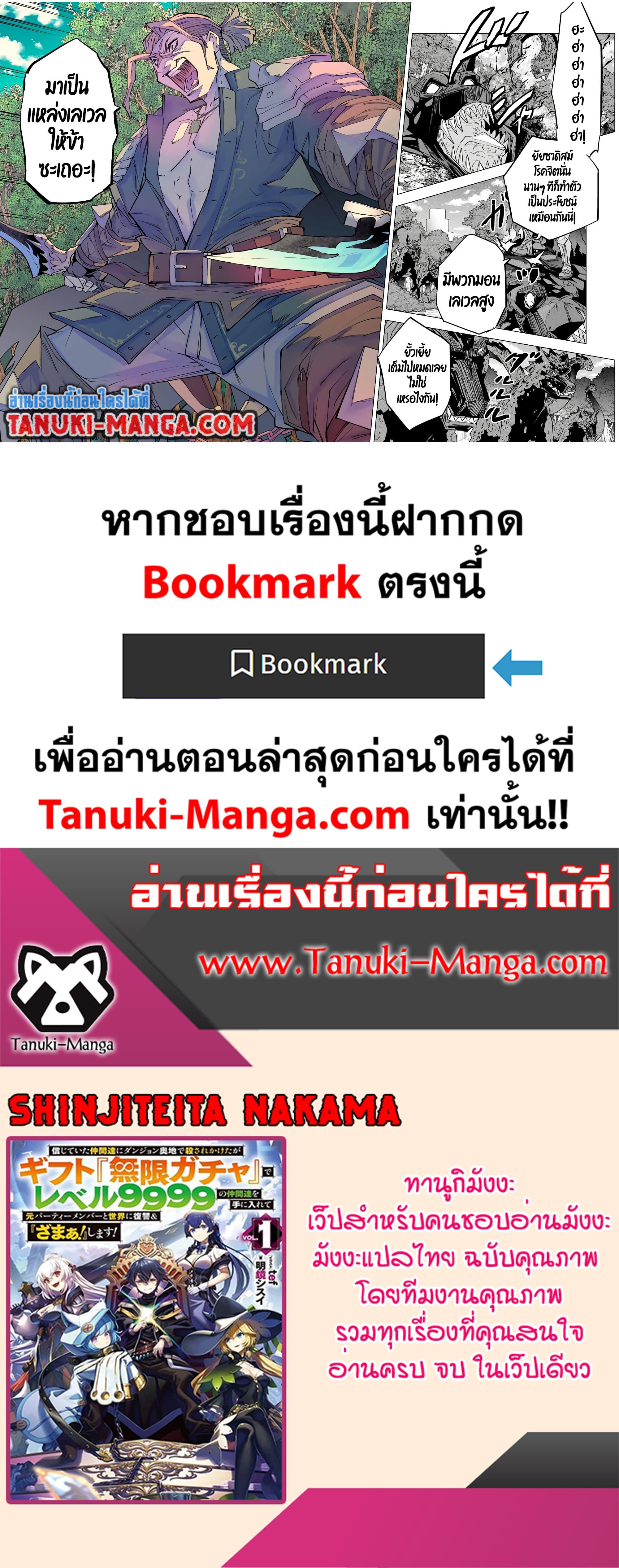 My Gift LVL 9999 Unlimited Gacha ผมถูกเพื่อนที่เชื่อใจหลอกไปฆ่า เลยใช้กิฟต์สุ่มกาชาพาพวกพ้องเลเวล 9999 กลับมาล้างแค้น ตอนที่ 158 page 3
