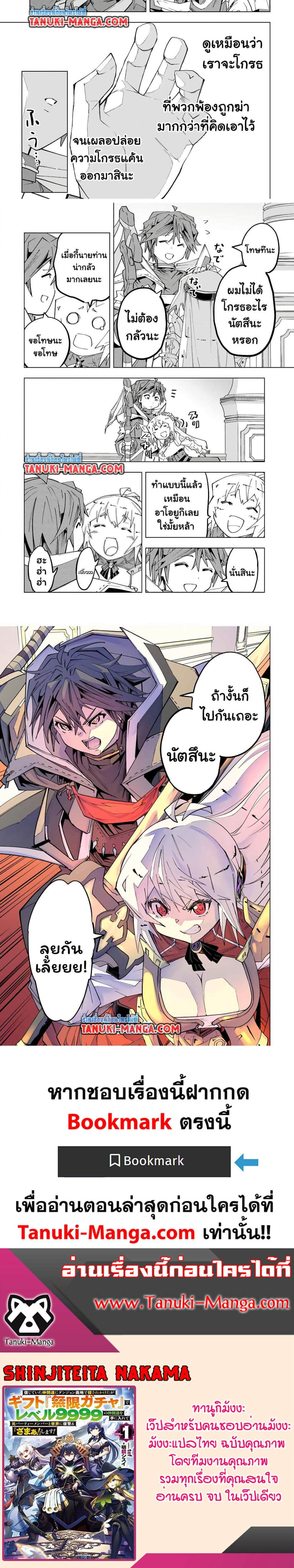 My Gift LVL 9999 Unlimited Gacha ผมถูกเพื่อนที่เชื่อใจหลอกไปฆ่า เลยใช้กิฟต์สุ่มกาชาพาพวกพ้องเลเวล 9999 กลับมาล้างแค้น ตอนที่ 161 page 1