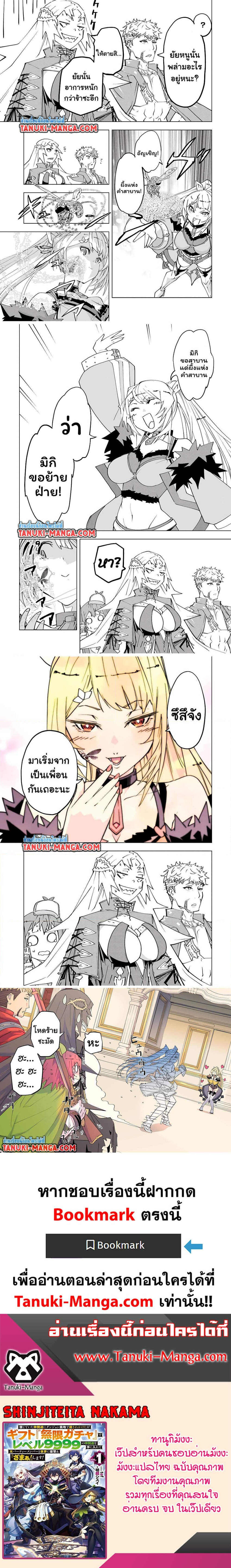 My Gift LVL 9999 Unlimited Gacha ผมถูกเพื่อนที่เชื่อใจหลอกไปฆ่า เลยใช้กิฟต์สุ่มกาชาพาพวกพ้องเลเวล 9999 กลับมาล้างแค้น ตอนที่ 162 page 1