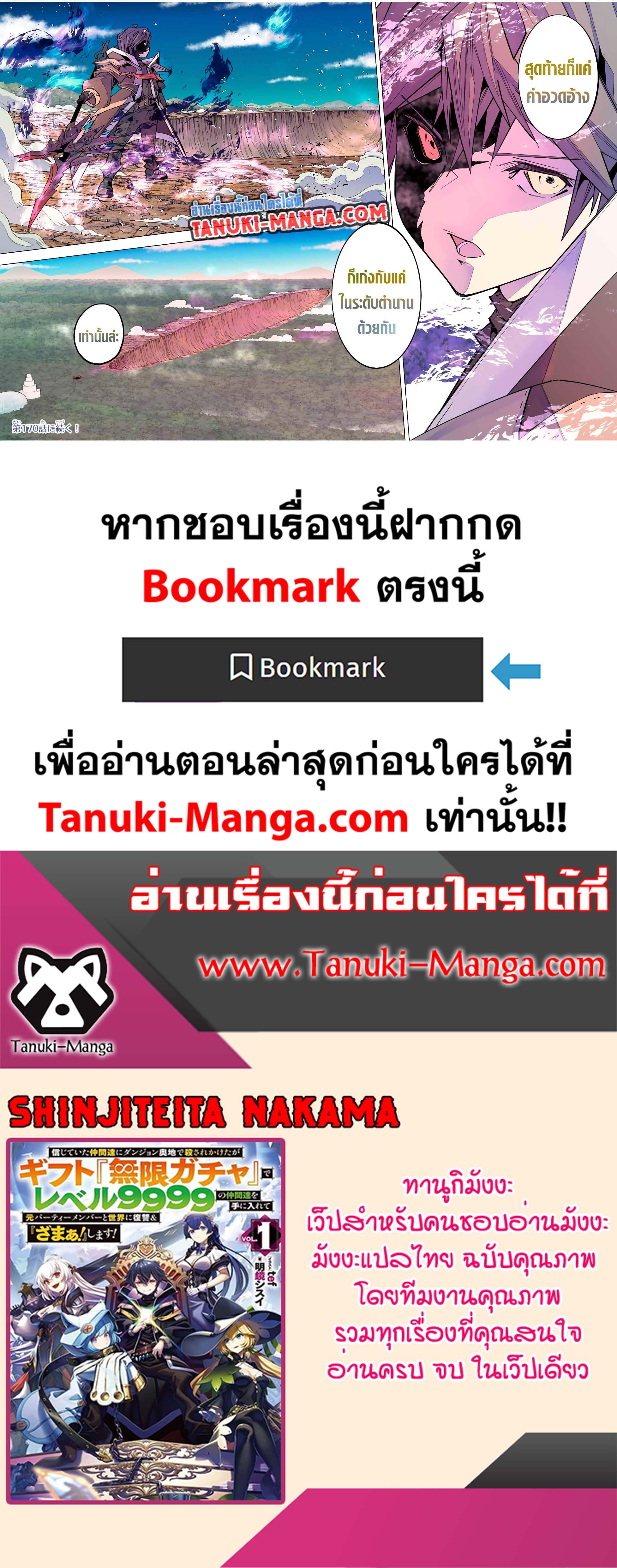 My Gift LVL 9999 Unlimited Gacha ผมถูกเพื่อนที่เชื่อใจหลอกไปฆ่า เลยใช้กิฟต์สุ่มกาชาพาพวกพ้องเลเวล 9999 กลับมาล้างแค้น ตอนที่ 169 page 15